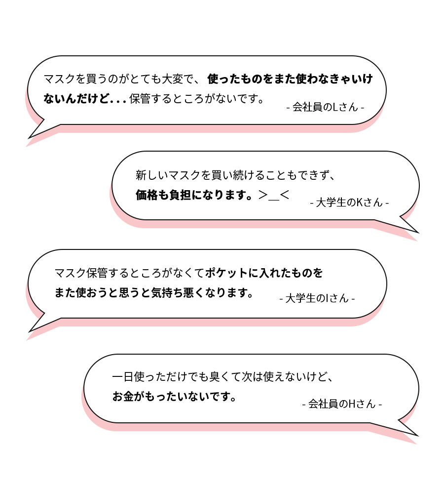 新しいマスクケース（パック）