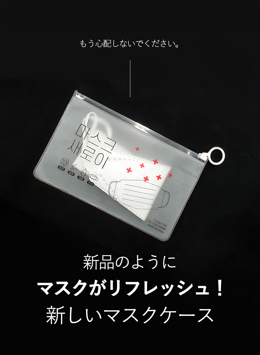 今、開けたばかりの新品のようなマスク