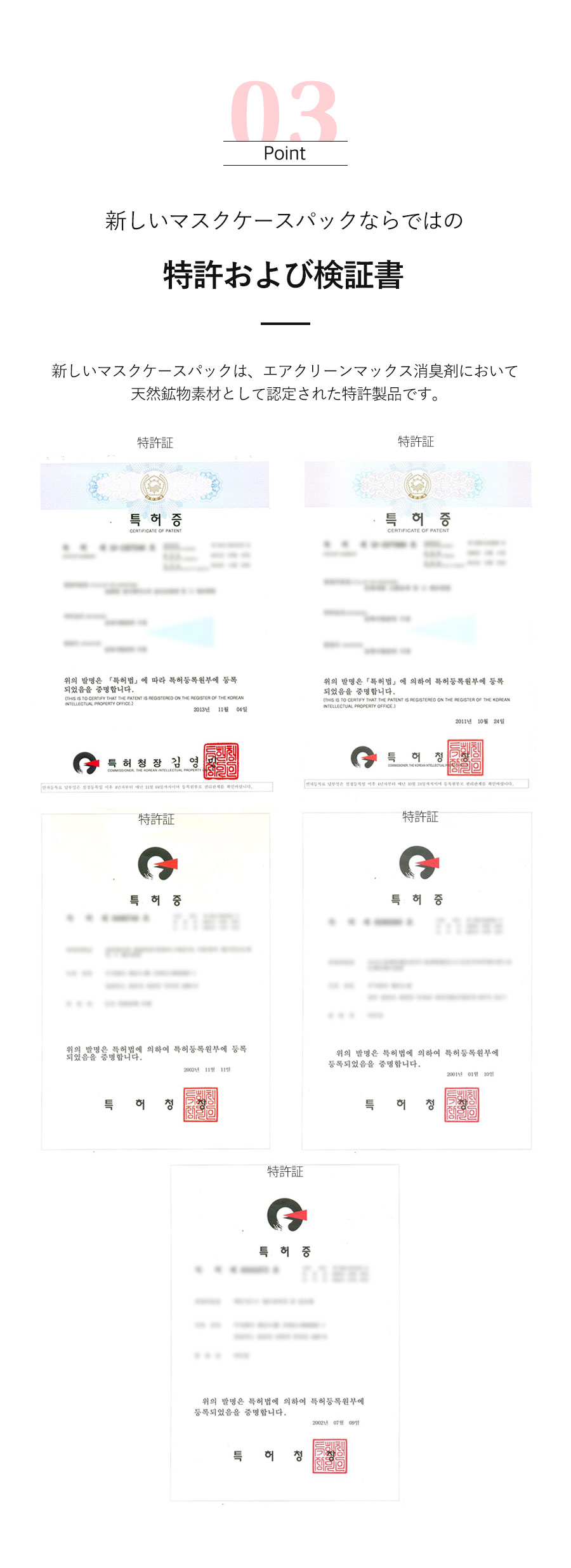 特許及び検証書