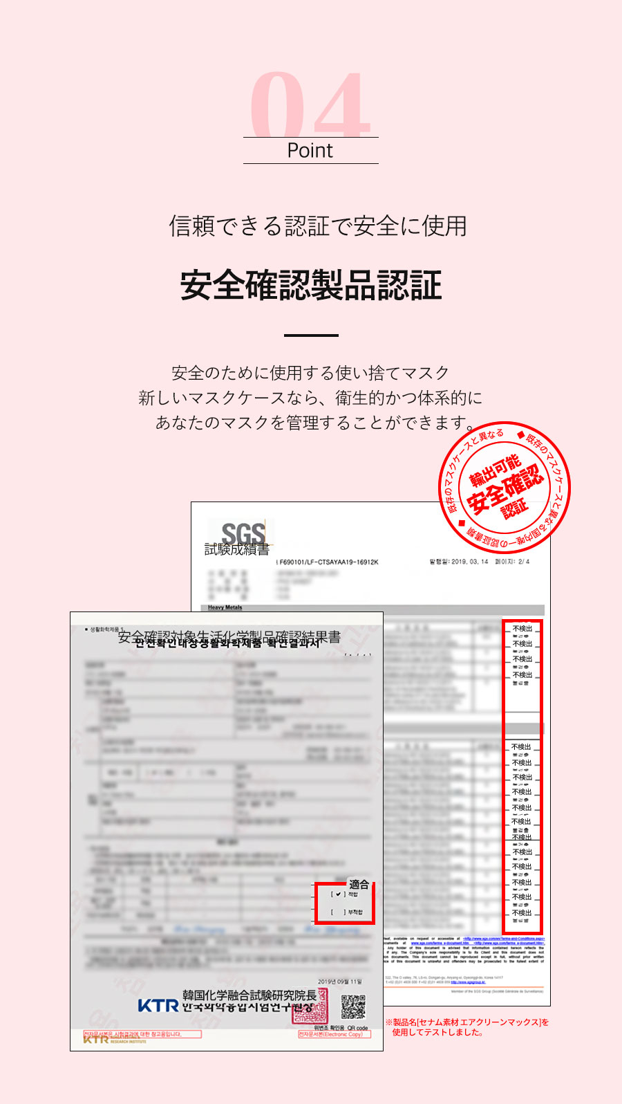 安全確認製品認証