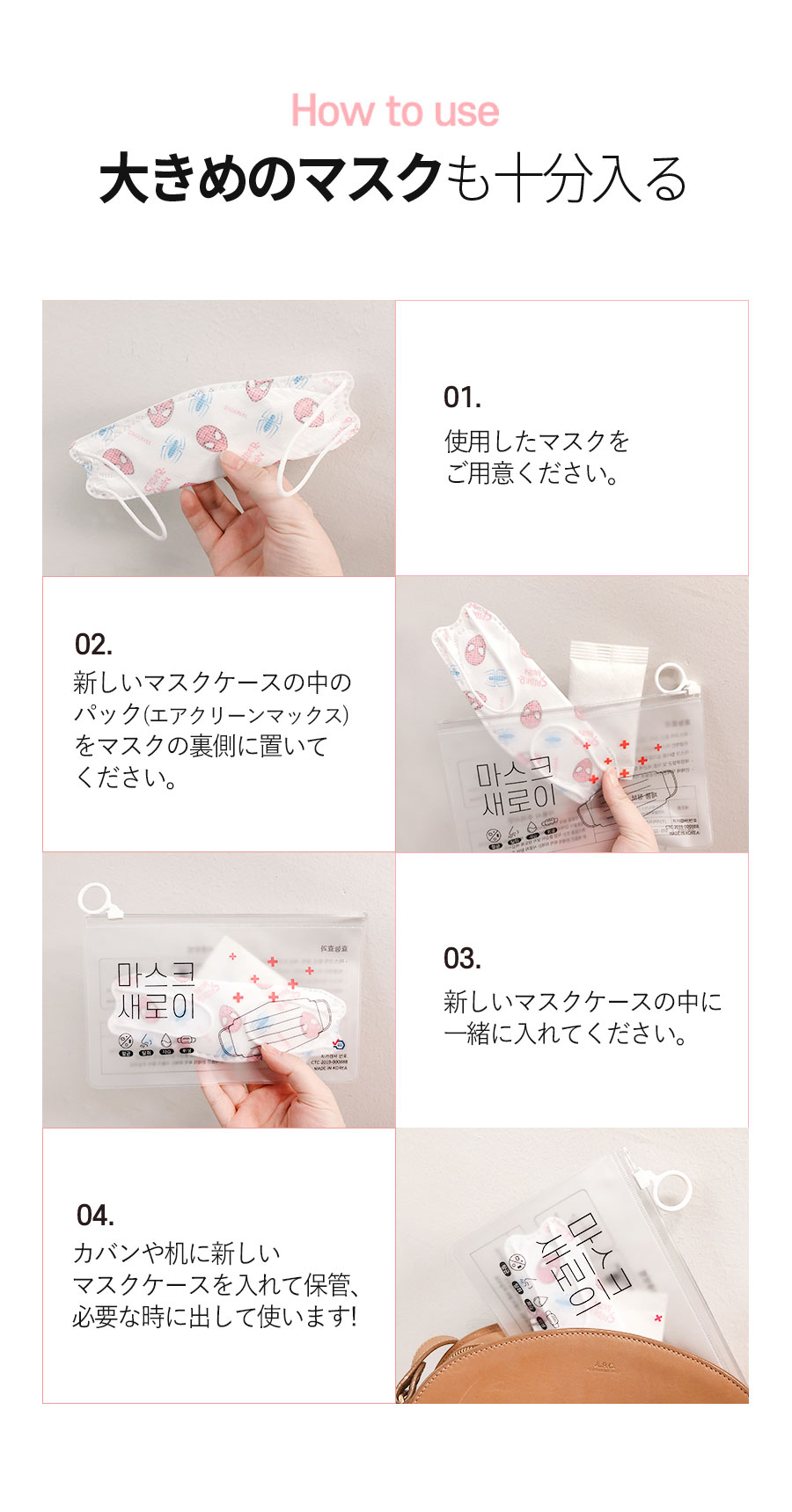 大きめのマスクも十分入る
